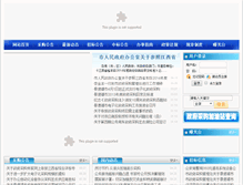 Tablet Screenshot of caigou.jdzol.com